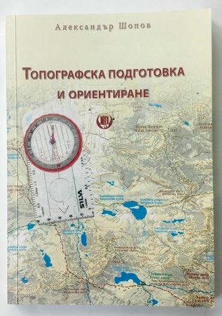 Topography Traning and Orienteering